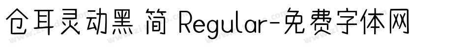 仓耳灵动黑 简 Regular字体转换